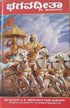 Bhagavad Gita As it is- Kannada